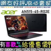 在飛比找蝦皮購物優惠-🎉聊聊享底價 acer AN515-45-R02E R7-5