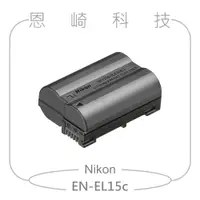 在飛比找蝦皮購物優惠-恩崎科技 Nikon EN-EL15c 原廠電池 適用 Z7