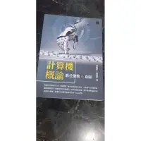 在飛比找蝦皮購物優惠-計算機概論 數位趨勢與創新