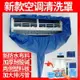 臺灣熱賣 新款洗空調清洗罩 布管接水罩 家用掛式專業防水罩 通用加厚工具全套 全網最低價