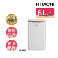 在飛比找蝦皮購物優惠-【HITACHI 日立】6公升除濕機RD-12BR玫瑰金