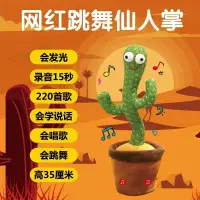 在飛比找蝦皮購物優惠-跳舞僊人掌 玩具 惡搞 搖擺僊人掌娃娃 唱歌模仿娃娃 說話僊