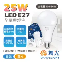 在飛比找momo購物網優惠-【DanceLight 舞光】25W LED燈泡 高亮度燈泡