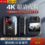 台灣24H出貨 密錄器偽裝 警用密錄器 4K高清攝影機 紅外夜視執法儀 便攜式秘錄器 隨身記錄機 胸前佩戴攝影機密錄器