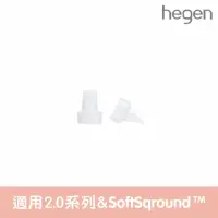 在飛比找momo購物網優惠-【hegen】手動/電動擠奶器專用 矽膠濾嘴二入 2.0 替