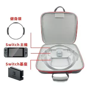 【就是要玩】現貨 NS Switch Iplay 超大容量 健身環攜帶箱 Ring-Con包 主機盒 收納箱 攜帶包