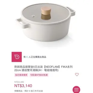 韓國製 NEOFLAM FIKA 系列 24cm平底鍋 22cm鑄造雙耳湯鍋 IH電磁爐 陶瓷不沾鍋 純白網美鍋具