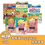 多格漫 DOGGYMAN 狗狗零食 低脂五蔬果 野菜 消臭餅乾 低脂野菜 迷你餅乾 麵包餅乾