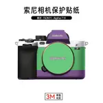 果仁先生 適用於索尼A7M4相機保護貼膜SONY機身卡通貼紙3M不留膠