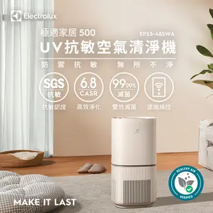 Electrolux 伊萊克斯 極適家居500UV抗敏清淨機(象牙白)EP53-48SWA