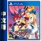 【最高22%回饋 5000點】PS4《魔界戰記 DISGAEA Refine》中文版【現貨】【GAME休閒館】EN0734