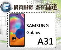 在飛比找Yahoo!奇摩拍賣優惠-『西門富達』SAMSUNG Galaxy A31/128GB