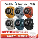 刷卡含運 GARMIN INSTINCT 本我 “聊聊議價” 軍規  現貨 含稅 GPS腕錶 935 FENIX 645