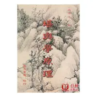 在飛比找蝦皮商城優惠-堪輿學原理 平裝(南海主人著) 9789570325331 