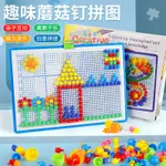 【搭博文具】兒童開學禮品DIY蘑菇釘拼圖套裝幼兒園生日分享禮物畢業伴手禮物 搭博文具早教玩具0歲 1歲 2歲 3歲 (現