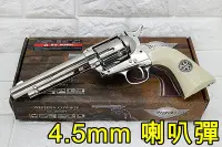 在飛比找Yahoo!奇摩拍賣優惠-[01] Colt SAA 左輪 4.5mm 喇叭彈 CO2