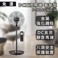 在飛比找蝦皮購物優惠-【免運】國際 F-H16GND-K  16吋  8段速 微電