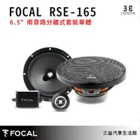 在飛比找蝦皮購物優惠-嘉義三益 法國 FOCAL 汽車喇叭 AODITOR RSE