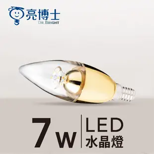 亮博士 LED E14 7W 金色 E14 5W 白色 拉尾燈泡 尖清燈泡 水晶燈 蠟燭燈