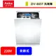 晶廚~波蘭amica--ZIV-665T--全嵌式洗碗機--無安裝服務