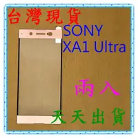 在飛比找蝦皮購物優惠-【快速出貨】SONY Xperia XA1 Ultra 亮面