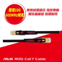 在飛比找PChome24h購物優惠-ASUS華碩 ROG CAT7 CABLE 10Gbps電競