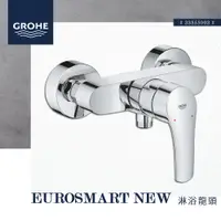 在飛比找蝦皮購物優惠-🔥 實體店面 GROHE 高儀 Eurosmart New 