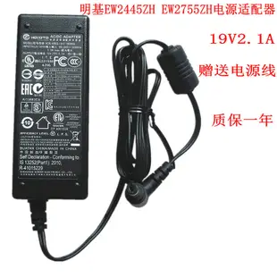 明基顯示器EW2445ZH EW2440HEW2755ZH廣視角LED護眼變壓器19V2.1A