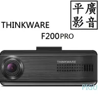 在飛比找Yahoo!奇摩拍賣優惠-平廣 送袋公司貨保3年 THINKWARE F200 PRO