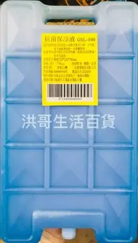 在飛比找Yahoo!奇摩拍賣優惠-台灣製 抗菌保冷液 750g GSL-040 抗菌保冷劑 抗