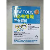 在飛比找蝦皮購物優惠-NEW TOEIC 官方頒訂必考情境‧完全解析_學習本+解析