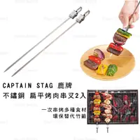 在飛比找蝦皮商城精選優惠-烤肉 不鏽鋼 日本【CAPTAIN STAG 鹿牌】不鏽鋼 