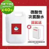 在飛比找民視消費高手優惠-【i3KOOS】微酸性次氯酸水4000mlx40瓶送NASA