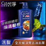 CLEAR淨 男士去屑洗髮乳 強韌健髮淨爽型 750G