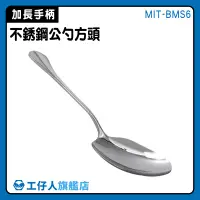 在飛比找蝦皮購物優惠-【工仔人】分菜湯匙 公用匙 鏟子湯匙 MIT-BMS6 公匙