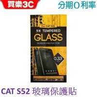 在飛比找Yahoo!奇摩拍賣優惠-CAT S52 三防手機專用 玻璃保護貼 9H鋼化