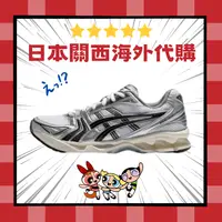 在飛比找樂天市場購物網優惠-限量 ASICS Gel-Kayano 14 JJJJoun