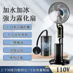 24H現貨【JU JIA JIA 居家家】18吋噴霧風扇 110V強力霧化扇 可加水加冰電風扇 工業扇 噴霧扇 電扇 落地扇