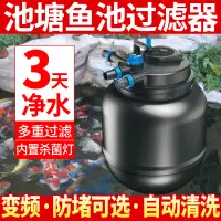 在飛比找蝦皮購物優惠-現貨 森森魚池水循環系統戶外過濾桶錦鯉池塘過濾器室外淨化循環