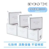 在飛比找momo購物網優惠-【Beyond Time】淨顏多層舒柔化妝棉 六盒組(濕敷/