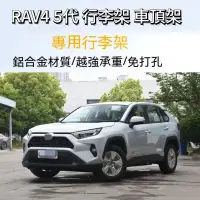 在飛比找蝦皮商城精選優惠-RAV4 5代 行李架 車頂架 車頂行李架 原廠免打孔19-