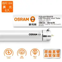 在飛比找ETMall東森購物網優惠-歐司朗OSRAM T8 4呎LED雙端燈管 18W 全電壓 