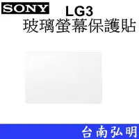 在飛比找露天拍賣優惠-台南弘明 SONY PCK-LG3 玻璃螢幕保護貼 玻璃貼 