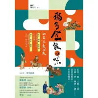 在飛比找momo購物網優惠-【MyBook】循令食 家の味:24節氣歲時紀(電子書)