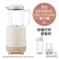 在飛比找樂天市場購物網優惠-日本代購 空運 IRIS OHYAMA IJM-S101BM