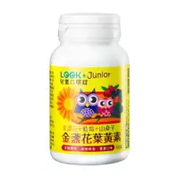 在飛比找樂天市場購物網優惠-【聯華食品 KGCHECK】兒童金盞花亮晶葉黃素(60顆)