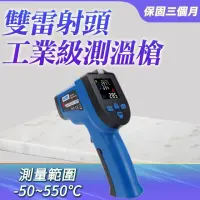 在飛比找momo購物網優惠-【工具王】感溫槍 電子溫度計 測油溫槍 紅外線測溫度槍 63