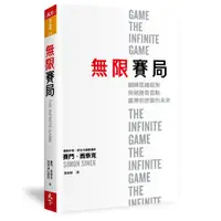 在飛比找蝦皮商城優惠-【天下雜誌】無限賽局/先問，為什麼？(新增訂版)