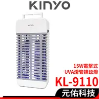 在飛比找蝦皮商城優惠-KINYO耐嘉 15W電擊式UVA燈管捕蚊器/捕蚊燈(KL-