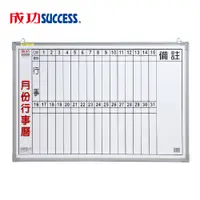 在飛比找e-Payless百利市購物中心優惠-成功 辦公直式月份行事曆白板(單格2X3)020300 台灣